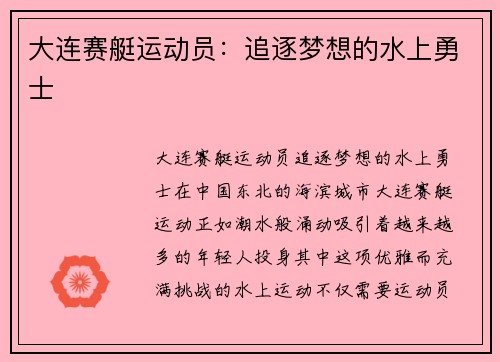 大连赛艇运动员：追逐梦想的水上勇士